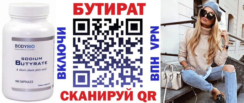 Бутират вода  Купить где  Оханск 